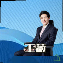 王薇